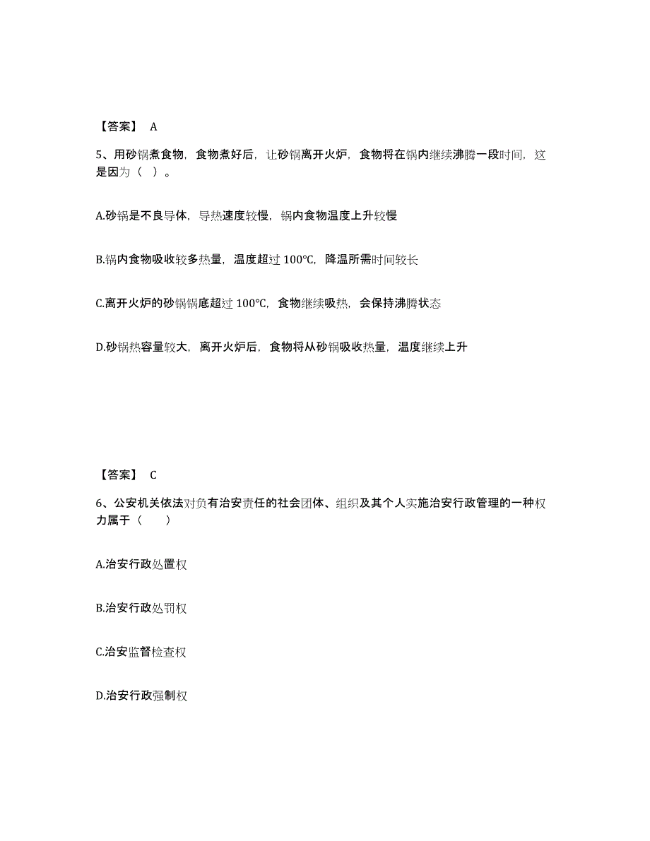 备考2025山东省烟台市莱阳市公安警务辅助人员招聘综合检测试卷B卷含答案_第3页