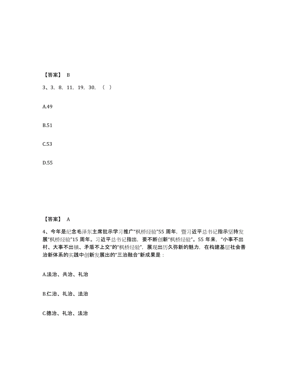 备考2025广东省清远市清城区公安警务辅助人员招聘每日一练试卷B卷含答案_第2页