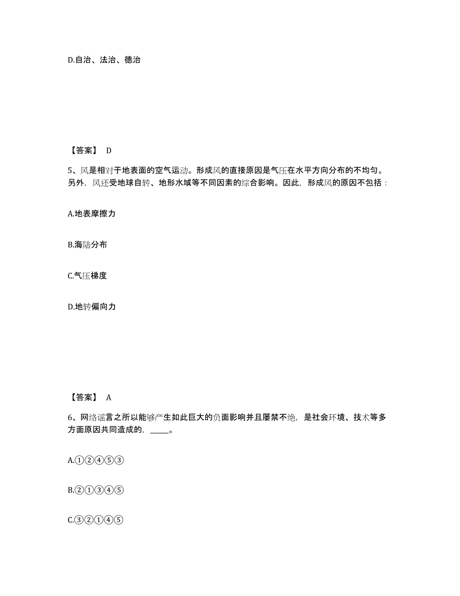 备考2025广东省清远市清城区公安警务辅助人员招聘每日一练试卷B卷含答案_第3页