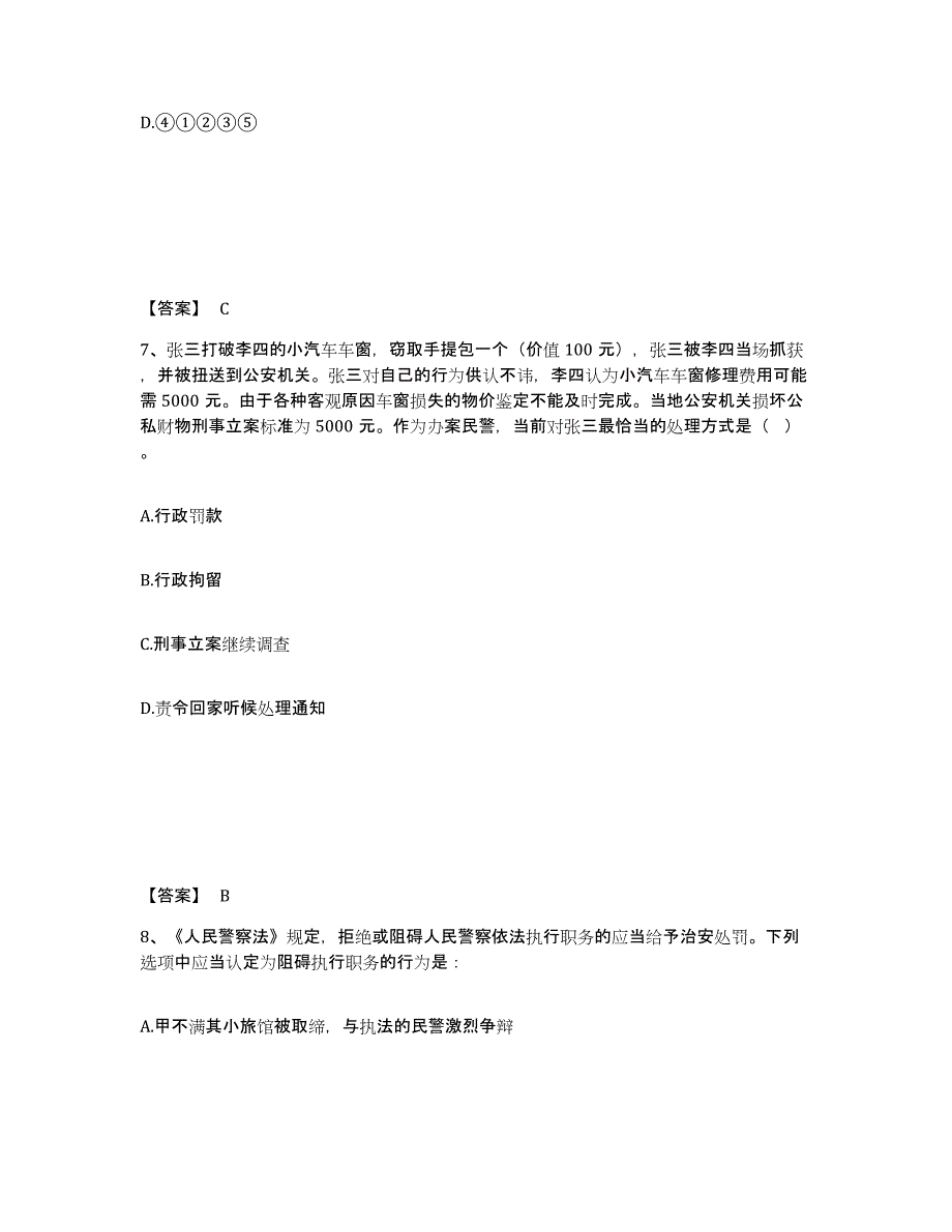 备考2025广东省清远市清城区公安警务辅助人员招聘每日一练试卷B卷含答案_第4页