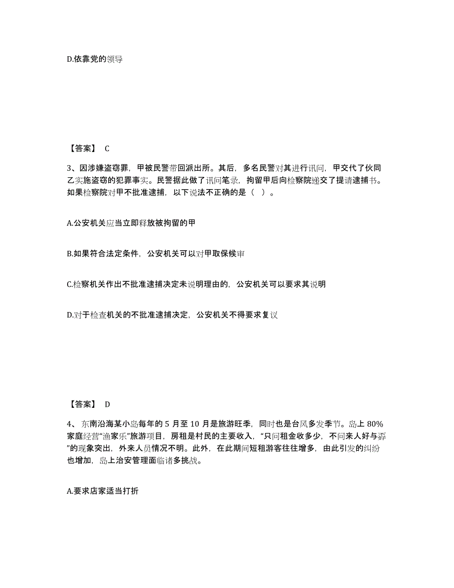 备考2025山西省大同市灵丘县公安警务辅助人员招聘通关试题库(有答案)_第2页