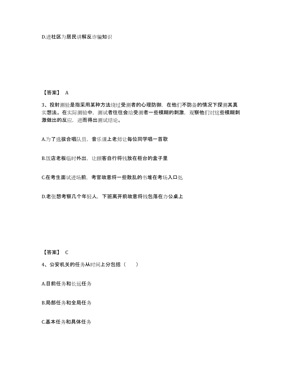 备考2025安徽省池州市公安警务辅助人员招聘通关考试题库带答案解析_第2页