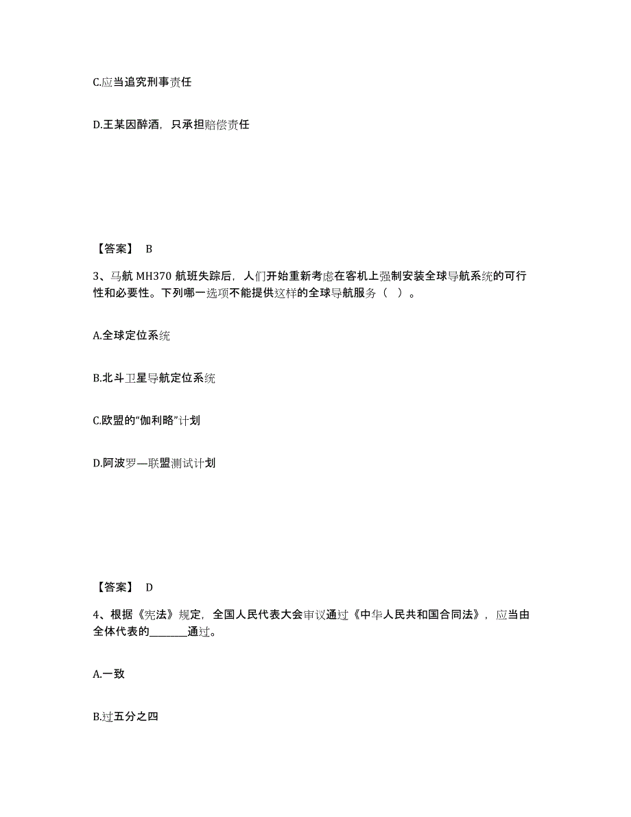 备考2025内蒙古自治区通辽市科尔沁左翼后旗公安警务辅助人员招聘题库练习试卷B卷附答案_第2页