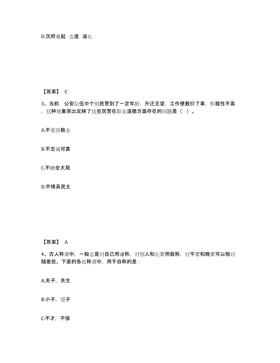 备考2025云南省红河哈尼族彝族自治州元阳县公安警务辅助人员招聘模拟考核试卷含答案_第2页