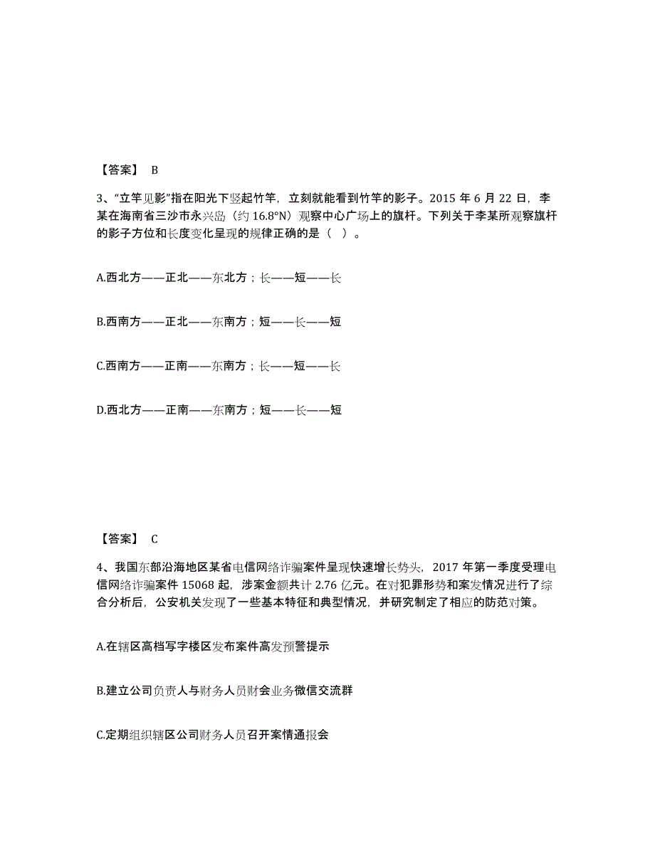 备考2025广东省梅州市五华县公安警务辅助人员招聘题库练习试卷B卷附答案_第2页