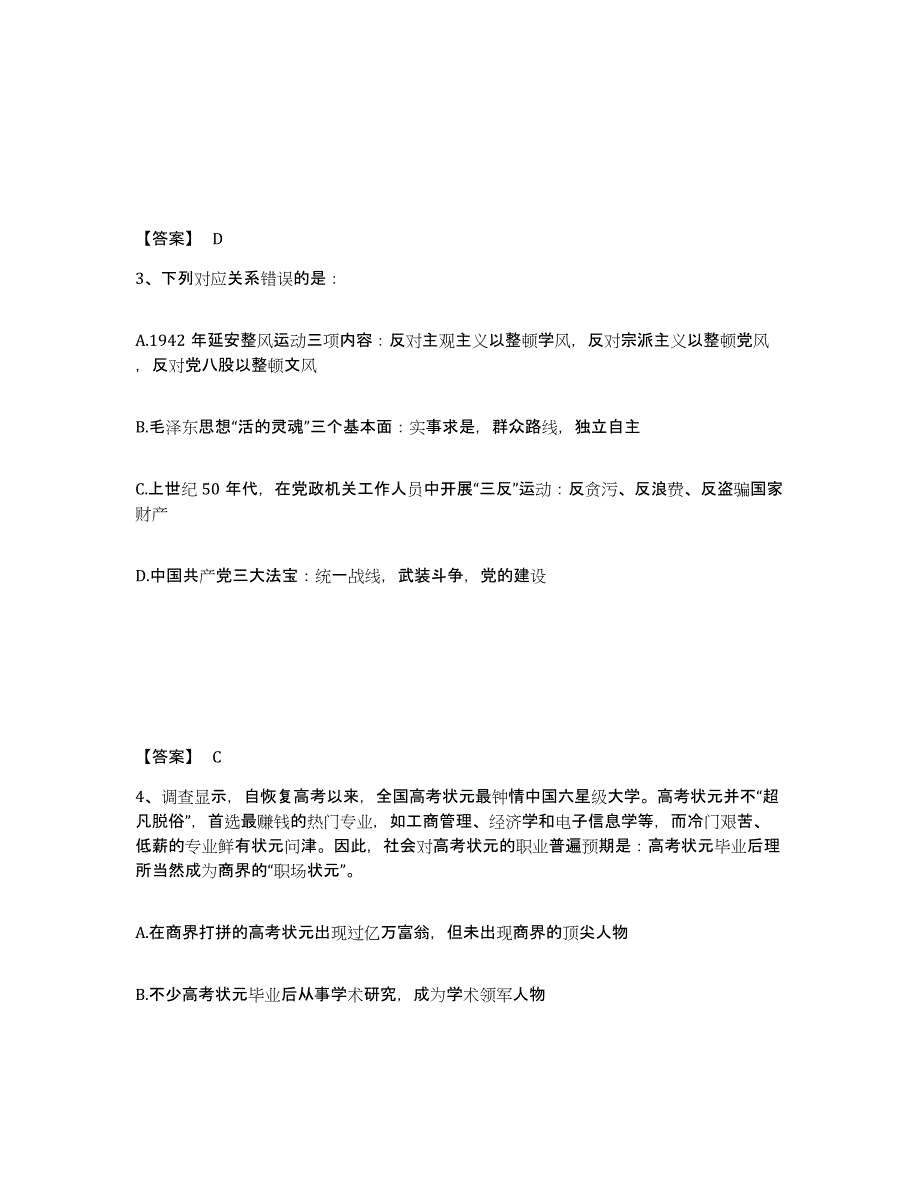 备考2025四川省乐山市马边彝族自治县公安警务辅助人员招聘考前冲刺试卷B卷含答案_第2页