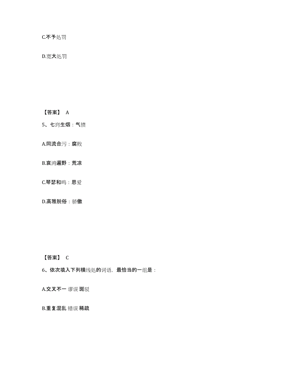 备考2025河北省唐山市丰润区公安警务辅助人员招聘能力测试试卷B卷附答案_第3页