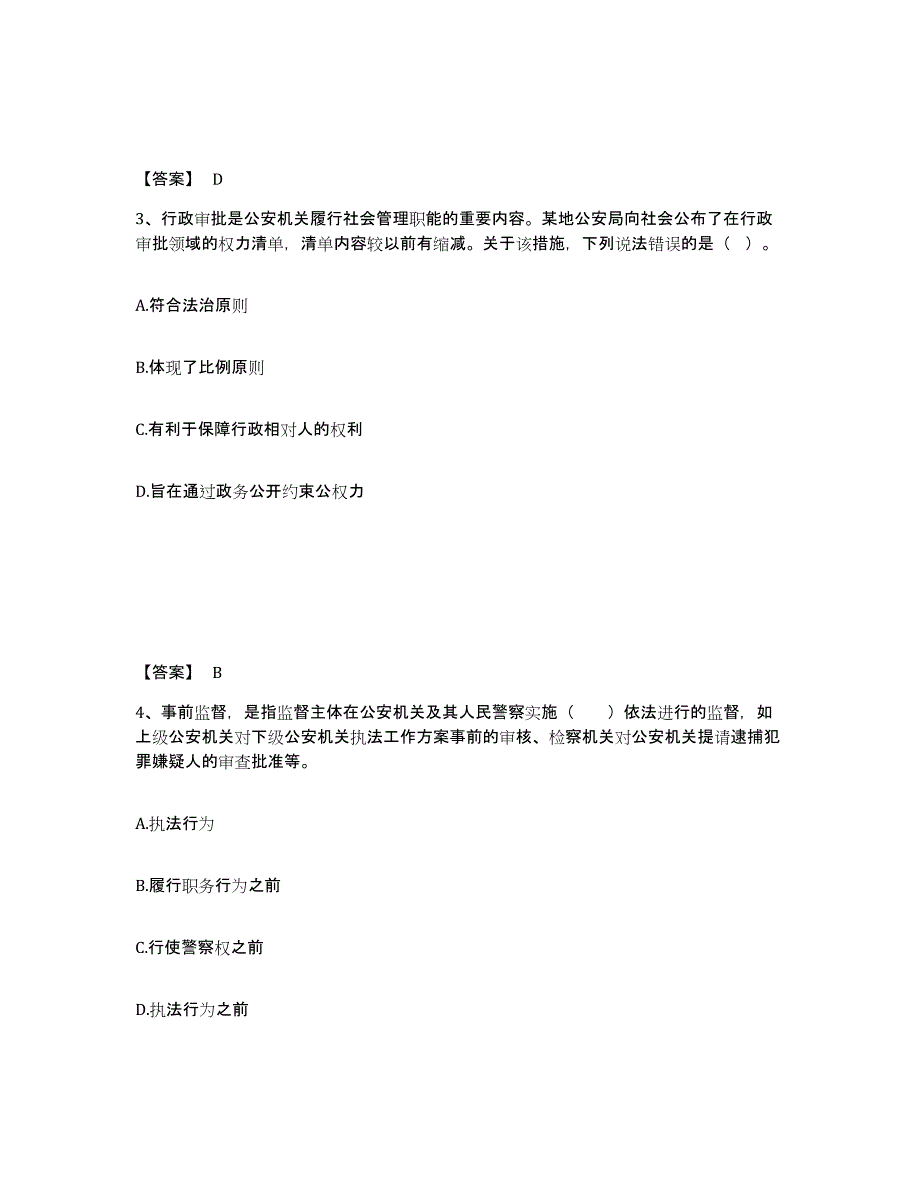 备考2025吉林省吉林市丰满区公安警务辅助人员招聘通关提分题库及完整答案_第2页