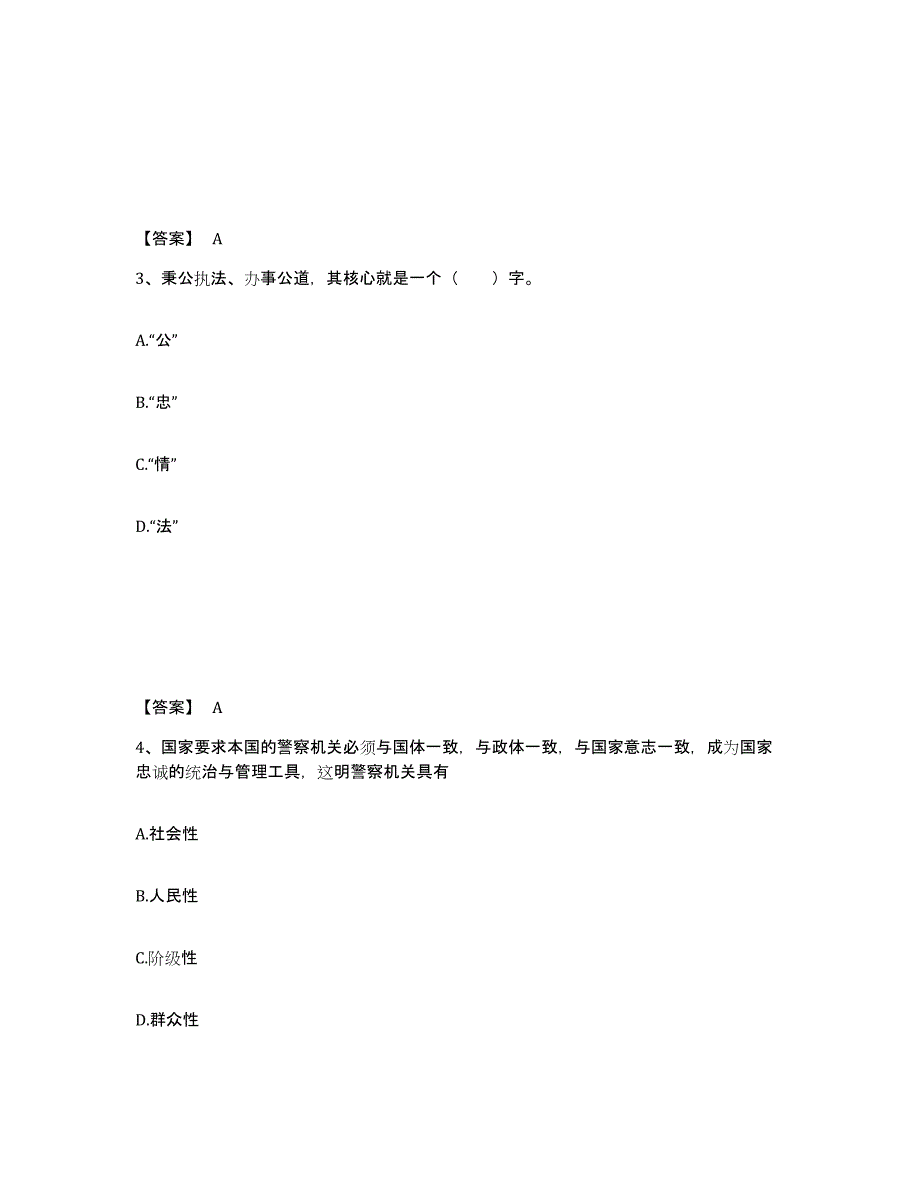 备考2025广西壮族自治区百色市西林县公安警务辅助人员招聘题库检测试卷B卷附答案_第2页