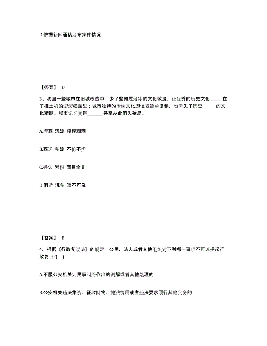 备考2025广西壮族自治区柳州市鹿寨县公安警务辅助人员招聘押题练习试题A卷含答案_第2页