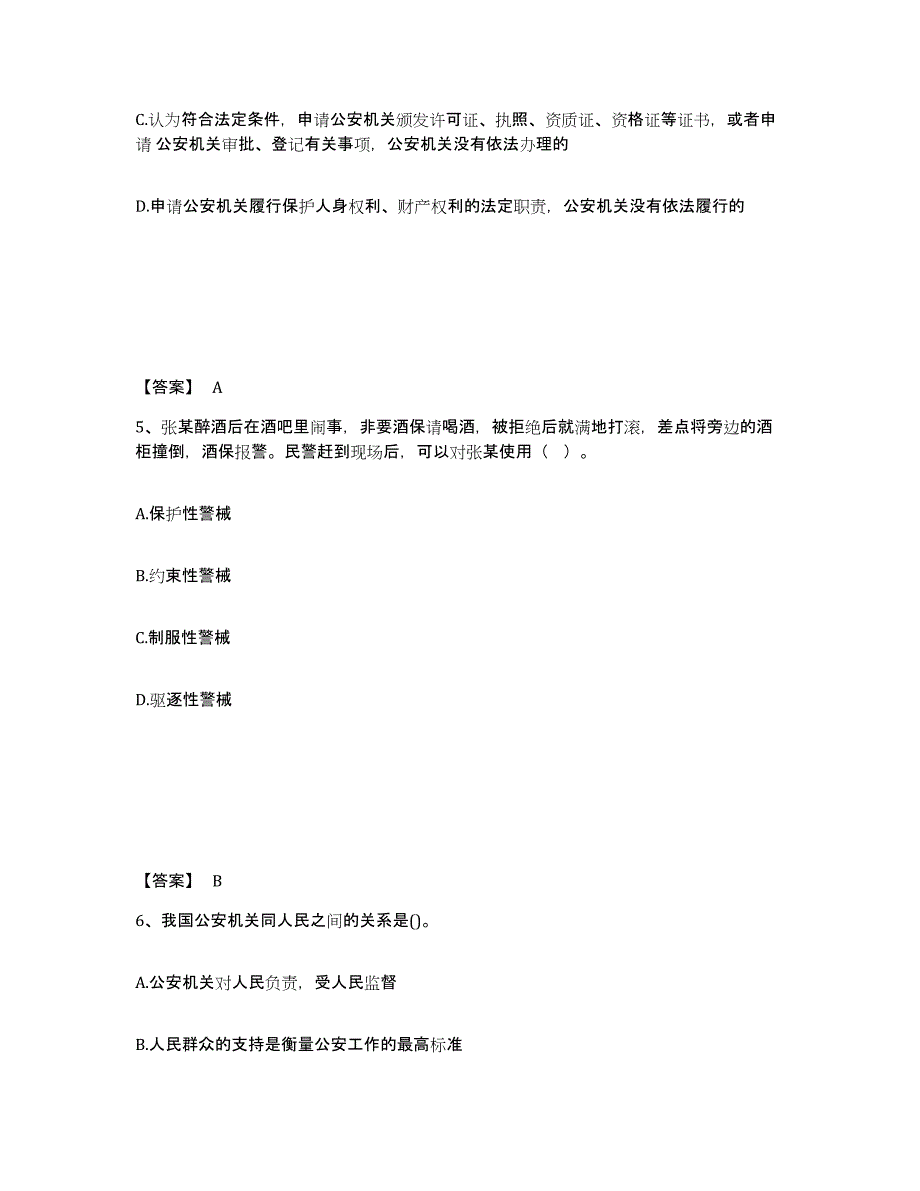 备考2025广西壮族自治区柳州市鹿寨县公安警务辅助人员招聘押题练习试题A卷含答案_第3页