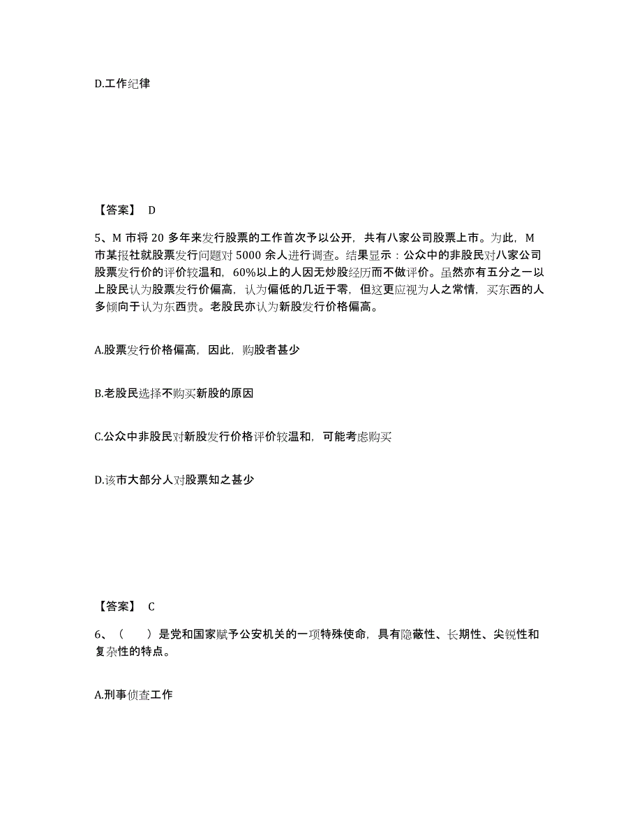 备考2025安徽省合肥市庐阳区公安警务辅助人员招聘能力提升试卷B卷附答案_第3页