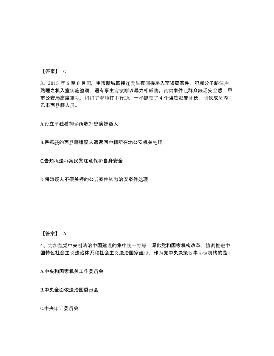 备考2025山西省晋城市阳城县公安警务辅助人员招聘高分通关题型题库附解析答案_第2页