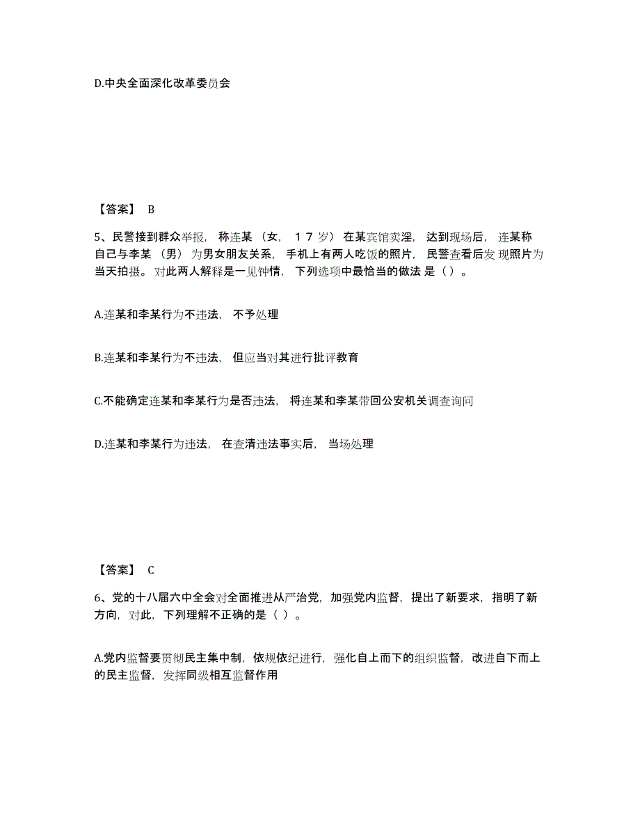 备考2025山西省晋城市阳城县公安警务辅助人员招聘高分通关题型题库附解析答案_第3页