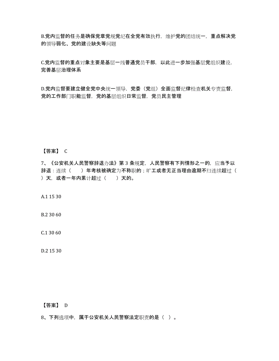 备考2025山西省晋城市阳城县公安警务辅助人员招聘高分通关题型题库附解析答案_第4页