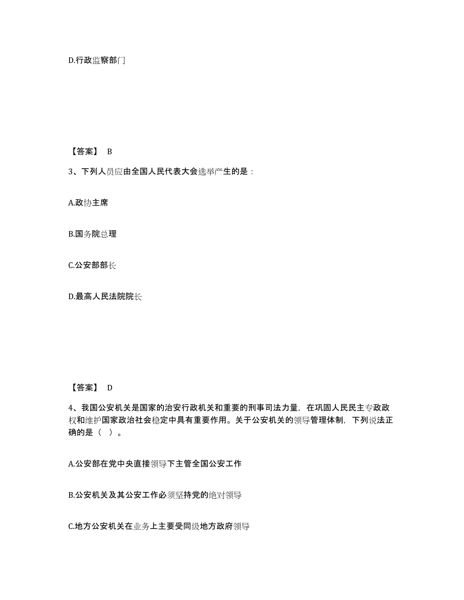 备考2025广东省深圳市宝安区公安警务辅助人员招聘题库练习试卷A卷附答案_第2页