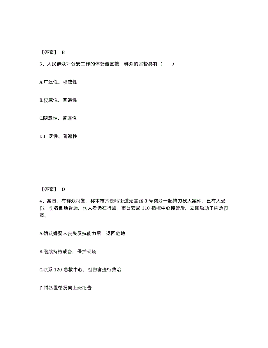 备考2025广东省梅州市平远县公安警务辅助人员招聘练习题及答案_第2页