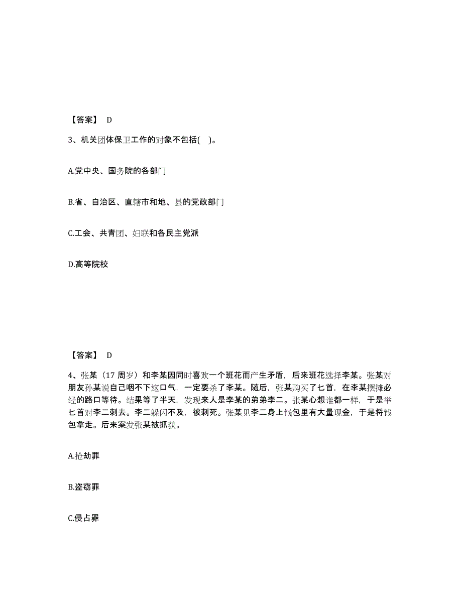 备考2025山东省莱芜市公安警务辅助人员招聘自我提分评估(附答案)_第2页