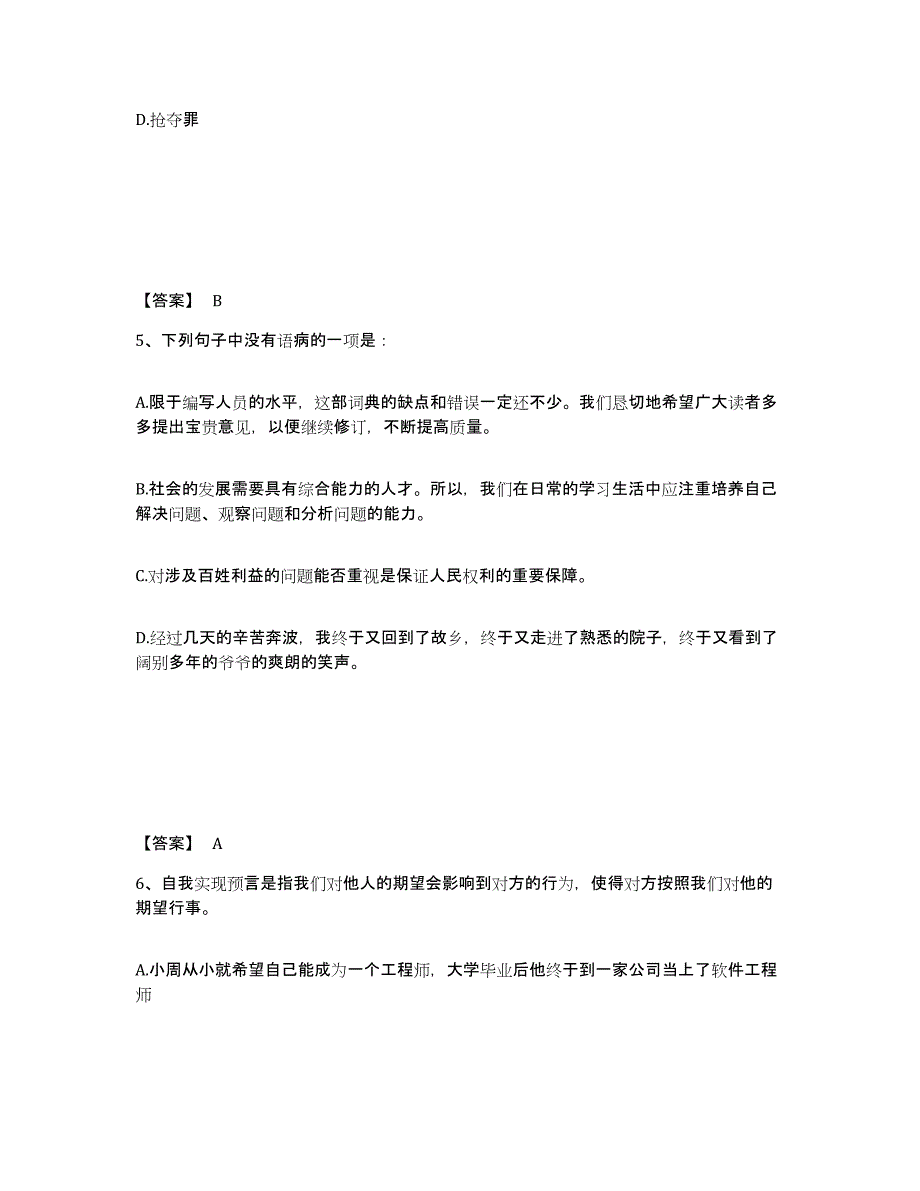 备考2025山东省莱芜市公安警务辅助人员招聘自我提分评估(附答案)_第3页