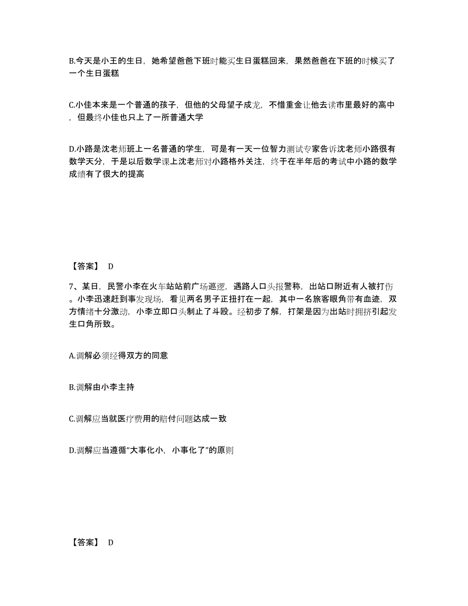 备考2025山东省莱芜市公安警务辅助人员招聘自我提分评估(附答案)_第4页