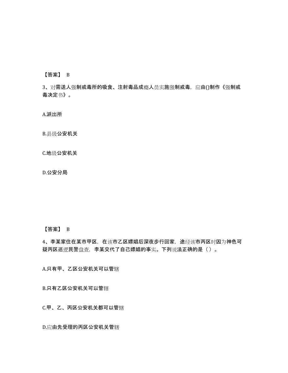 备考2025江西省吉安市遂川县公安警务辅助人员招聘提升训练试卷A卷附答案_第2页