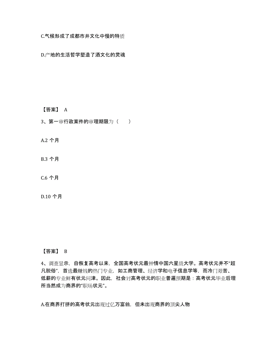 备考2025四川省阿坝藏族羌族自治州九寨沟县公安警务辅助人员招聘每日一练试卷A卷含答案_第2页