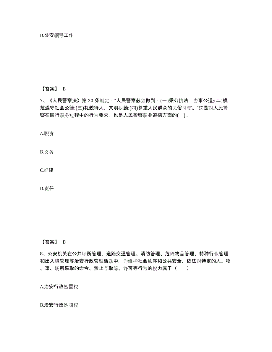 备考2025内蒙古自治区呼和浩特市公安警务辅助人员招聘模拟试题（含答案）_第4页