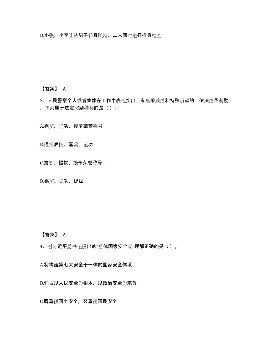 备考2025吉林省延边朝鲜族自治州和龙市公安警务辅助人员招聘真题练习试卷B卷附答案_第2页