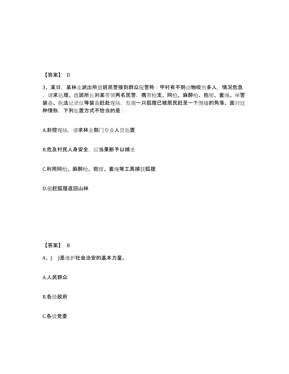 备考2025安徽省蚌埠市固镇县公安警务辅助人员招聘过关检测试卷A卷附答案_第2页