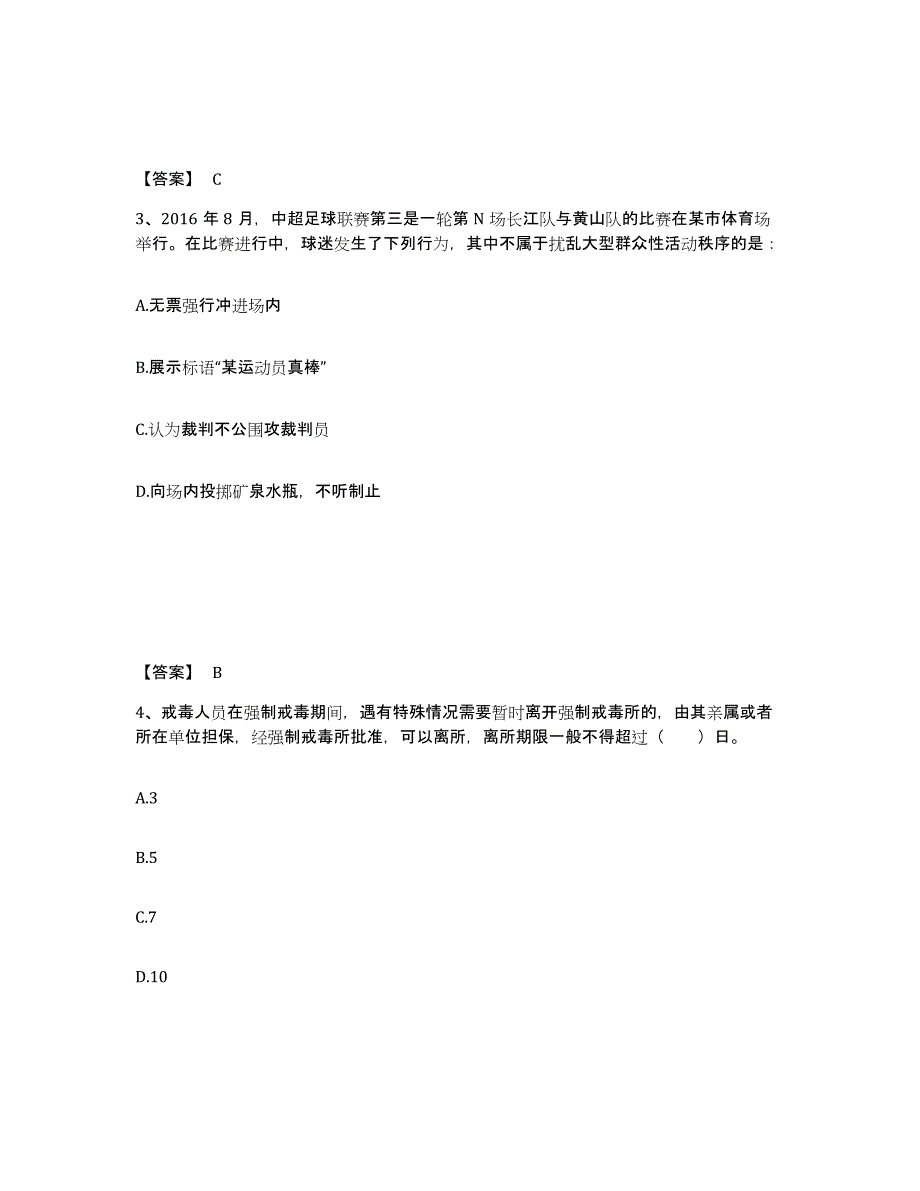 备考2025山西省临汾市曲沃县公安警务辅助人员招聘高分通关题库A4可打印版_第2页