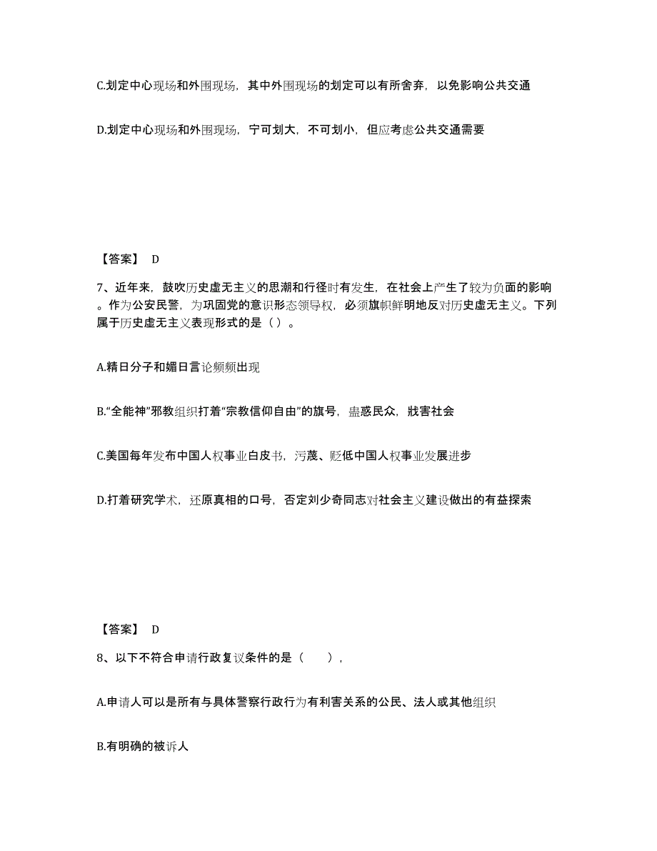 备考2025四川省自贡市贡井区公安警务辅助人员招聘能力测试试卷B卷附答案_第4页