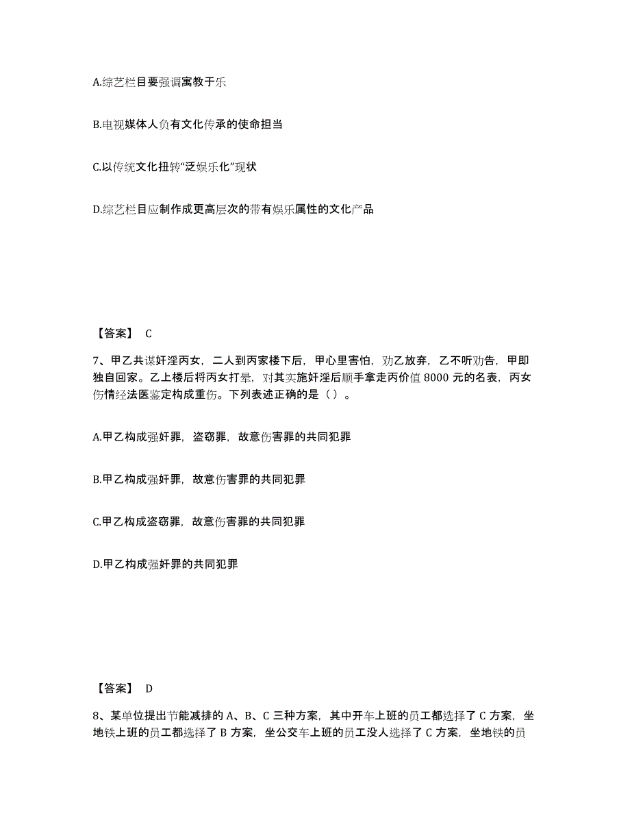 备考2025河北省张家口市崇礼县公安警务辅助人员招聘测试卷(含答案)_第4页