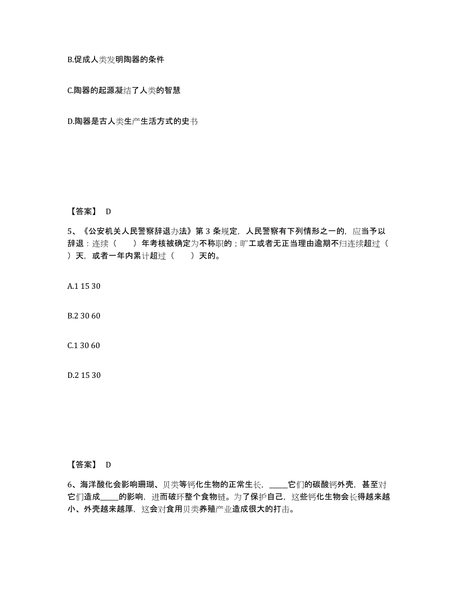 备考2025广东省湛江市坡头区公安警务辅助人员招聘全真模拟考试试卷A卷含答案_第3页