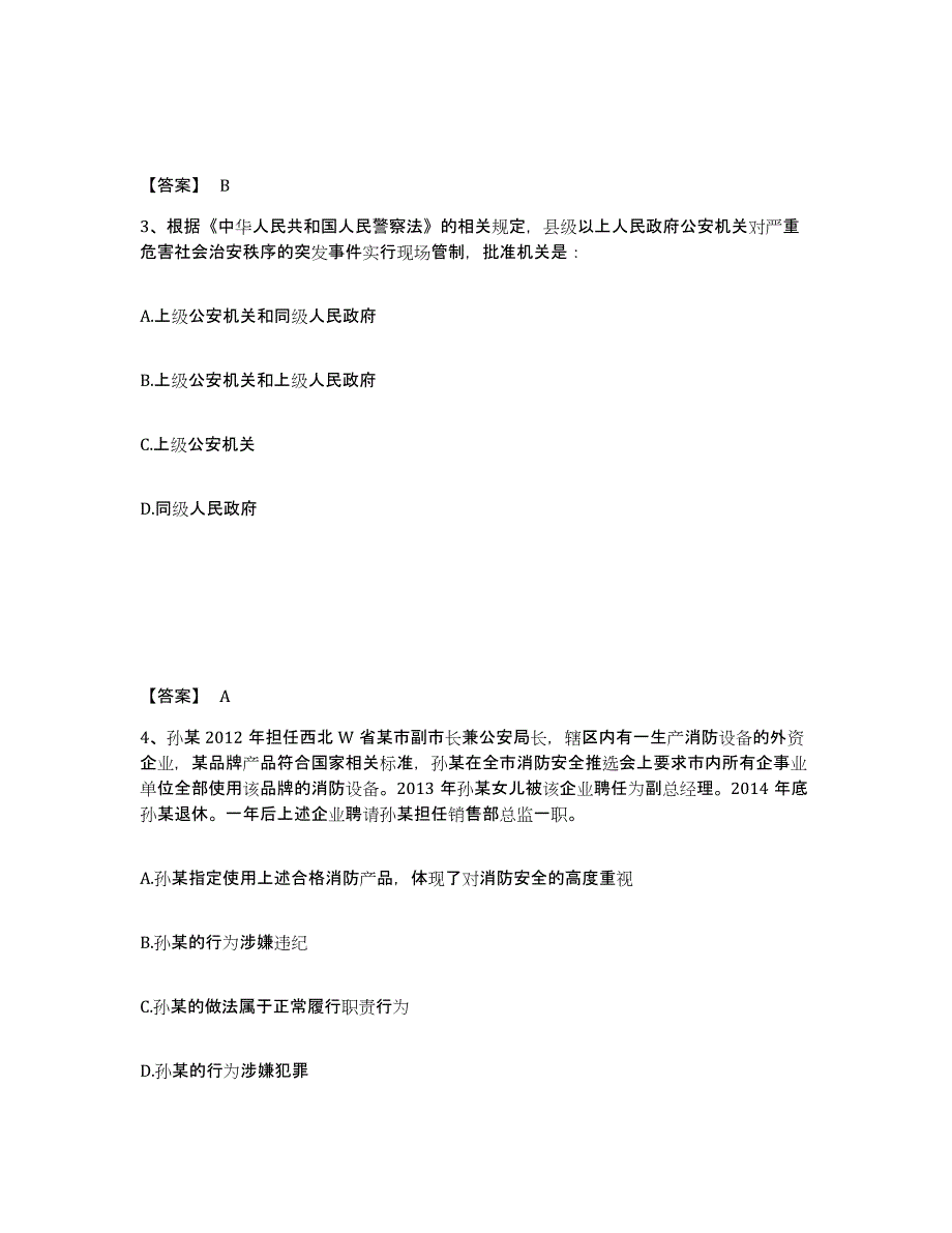 备考2025江苏省泰州市海陵区公安警务辅助人员招聘题库练习试卷B卷附答案_第2页