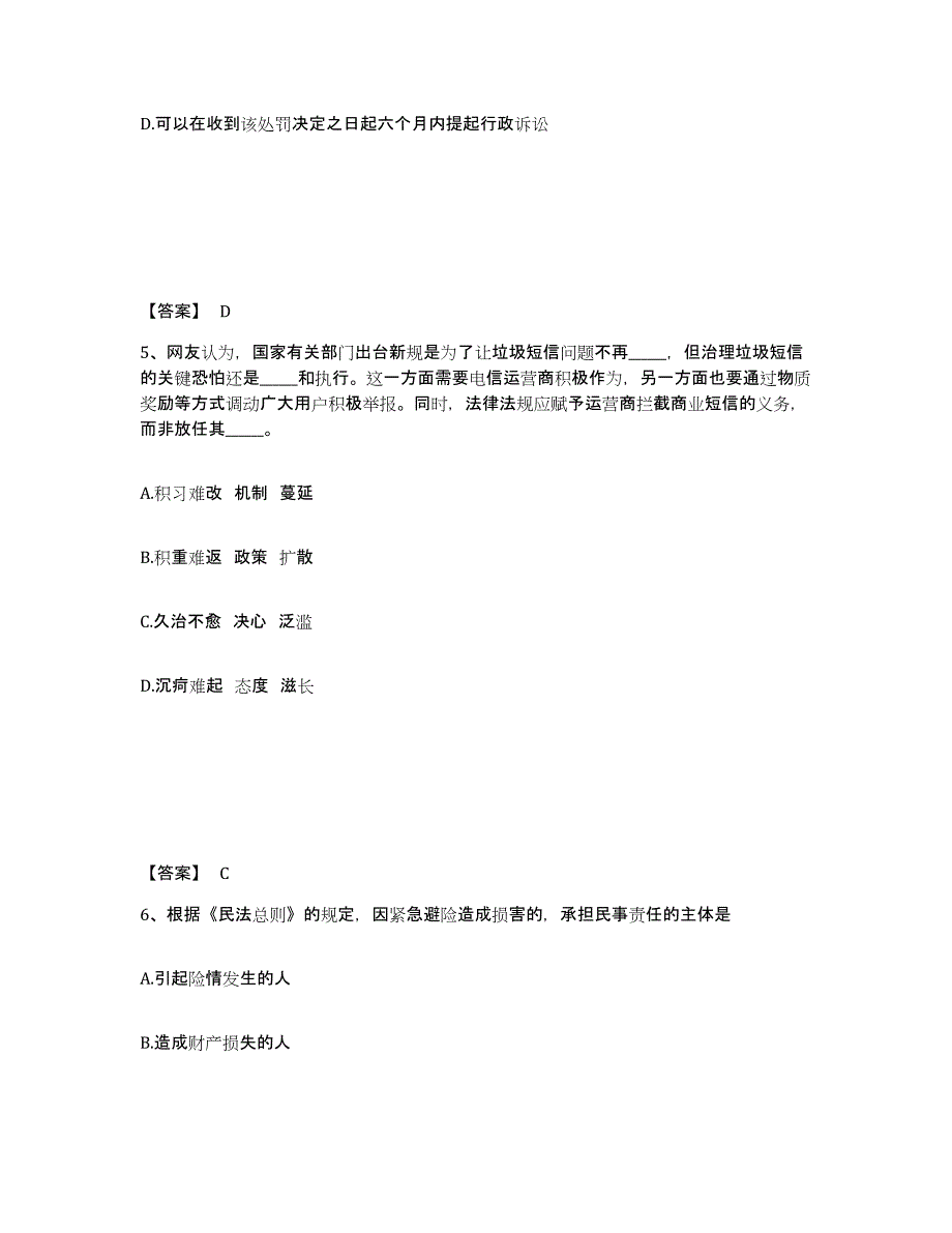 备考2025四川省遂宁市射洪县公安警务辅助人员招聘练习题及答案_第3页