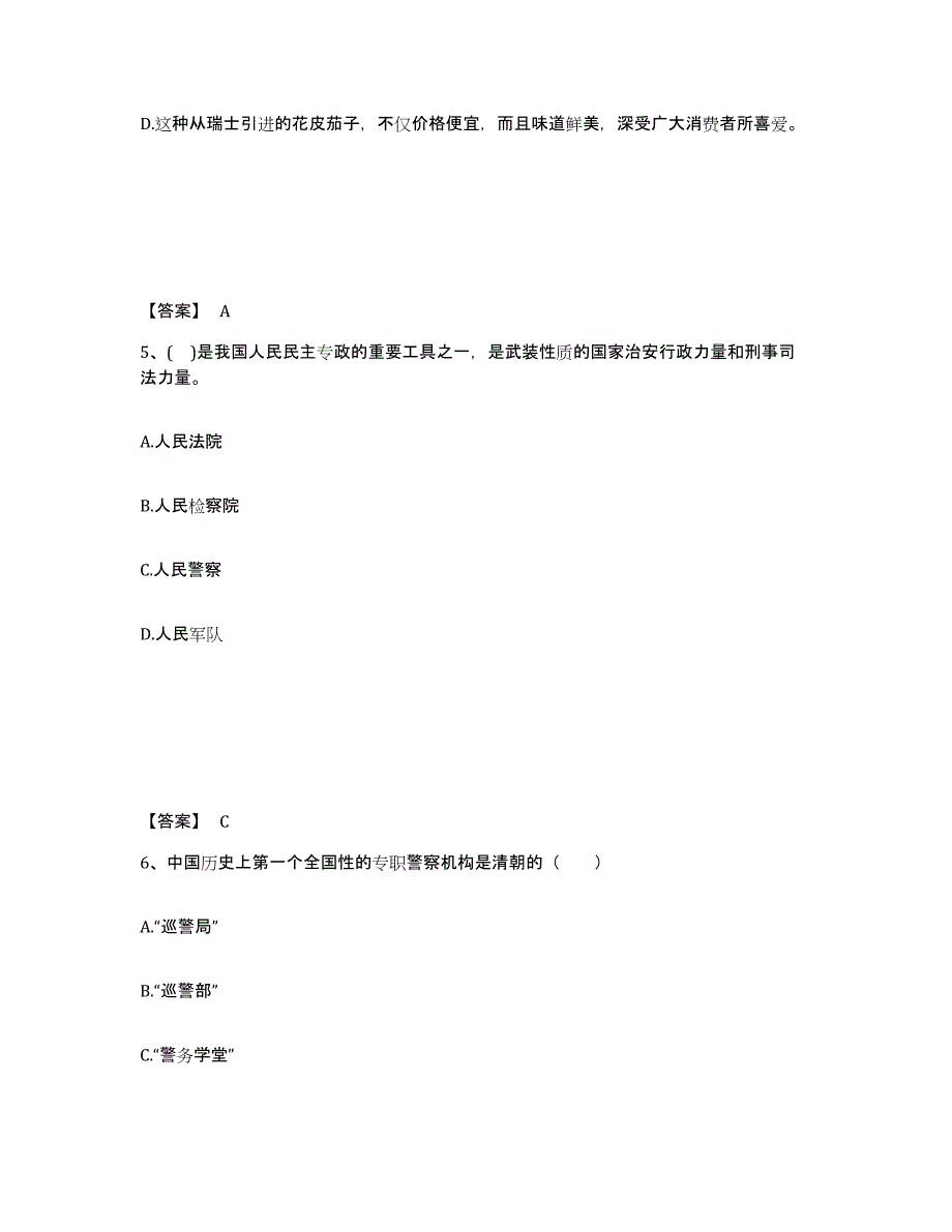 备考2025山东省淄博市公安警务辅助人员招聘自我提分评估(附答案)_第3页