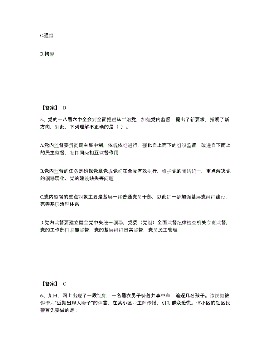 备考2025安徽省阜阳市界首市公安警务辅助人员招聘通关提分题库(考点梳理)_第3页