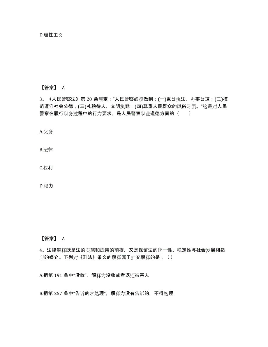 备考2025四川省成都市蒲江县公安警务辅助人员招聘真题附答案_第2页