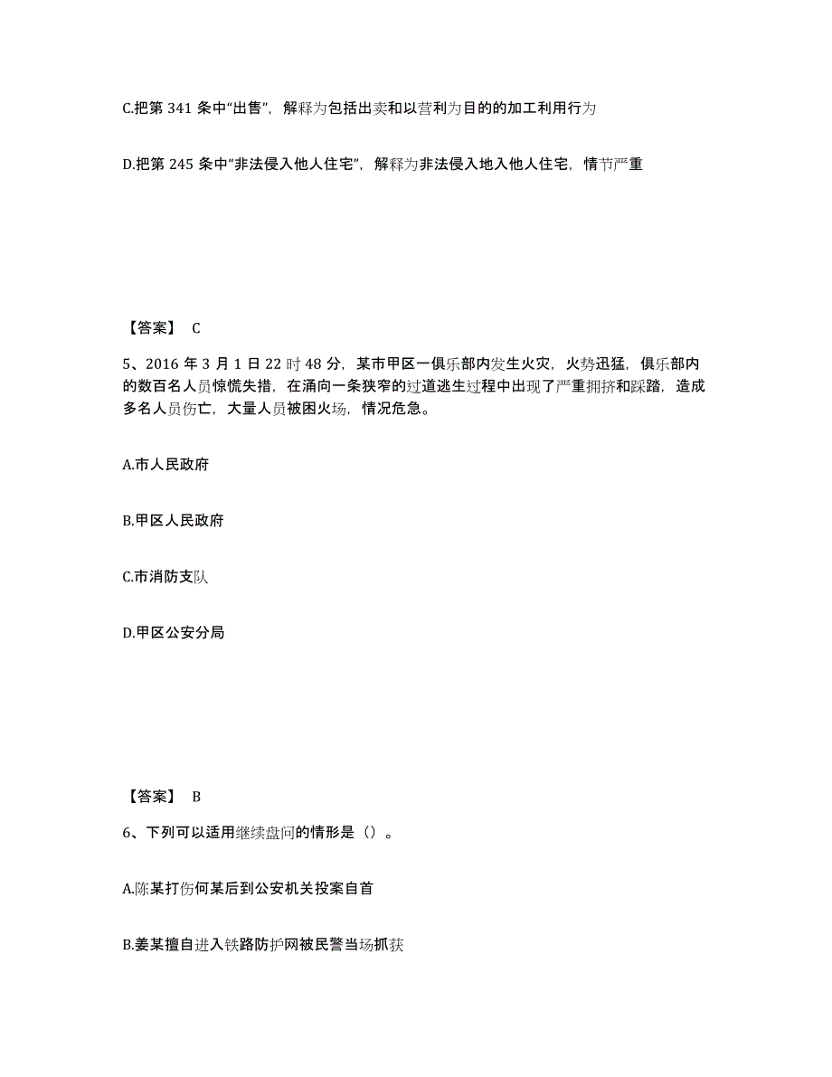 备考2025四川省成都市蒲江县公安警务辅助人员招聘真题附答案_第3页