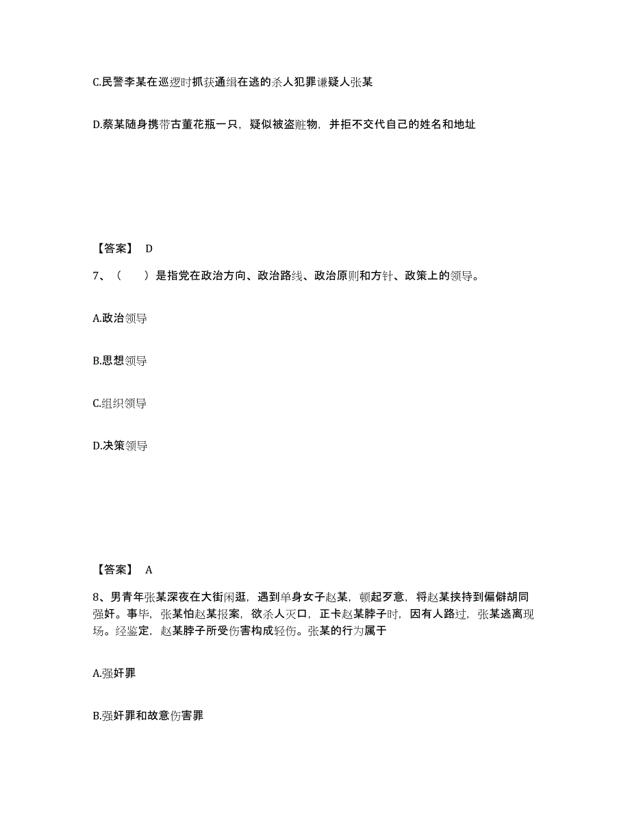 备考2025四川省成都市蒲江县公安警务辅助人员招聘真题附答案_第4页