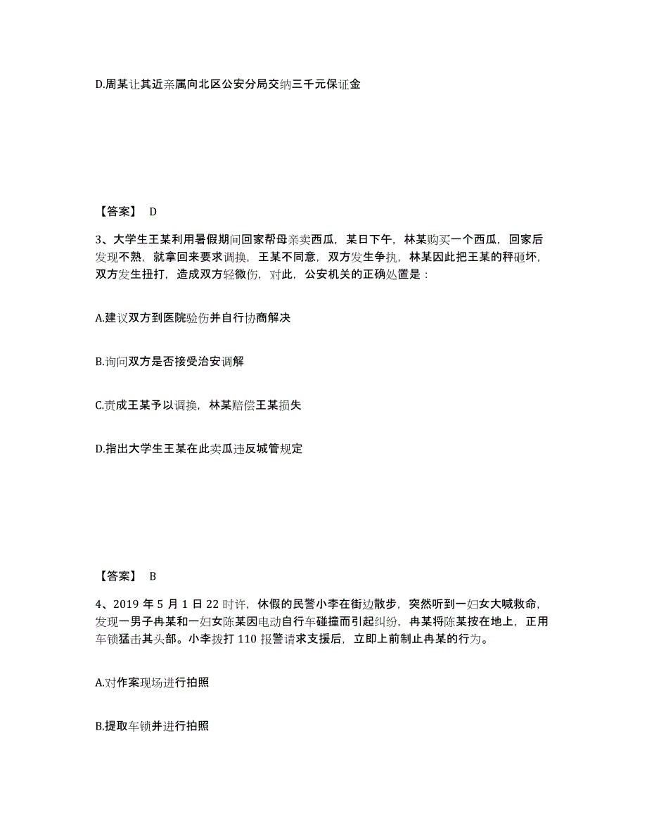 备考2025四川省甘孜藏族自治州炉霍县公安警务辅助人员招聘模考模拟试题(全优)_第2页