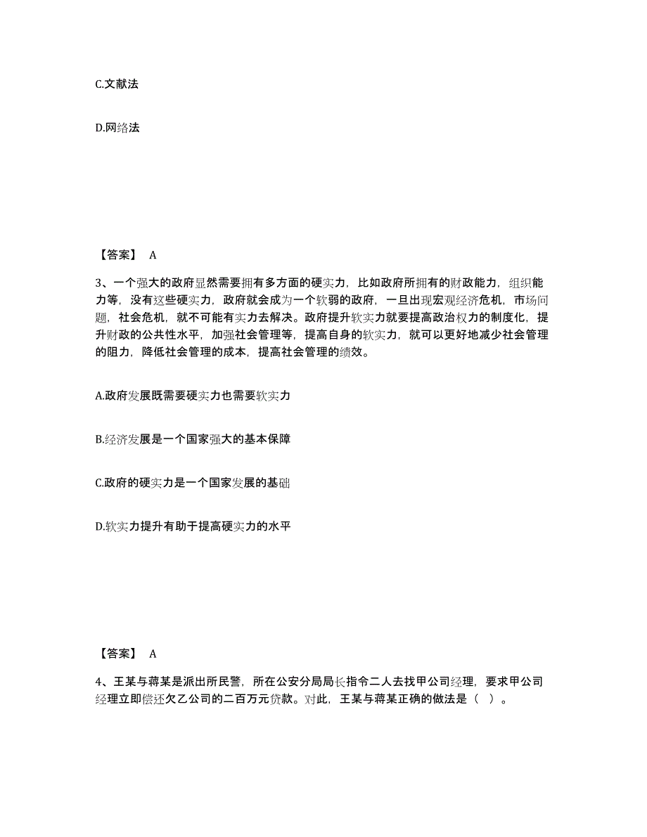 备考2025安徽省马鞍山市雨山区公安警务辅助人员招聘过关检测试卷A卷附答案_第2页