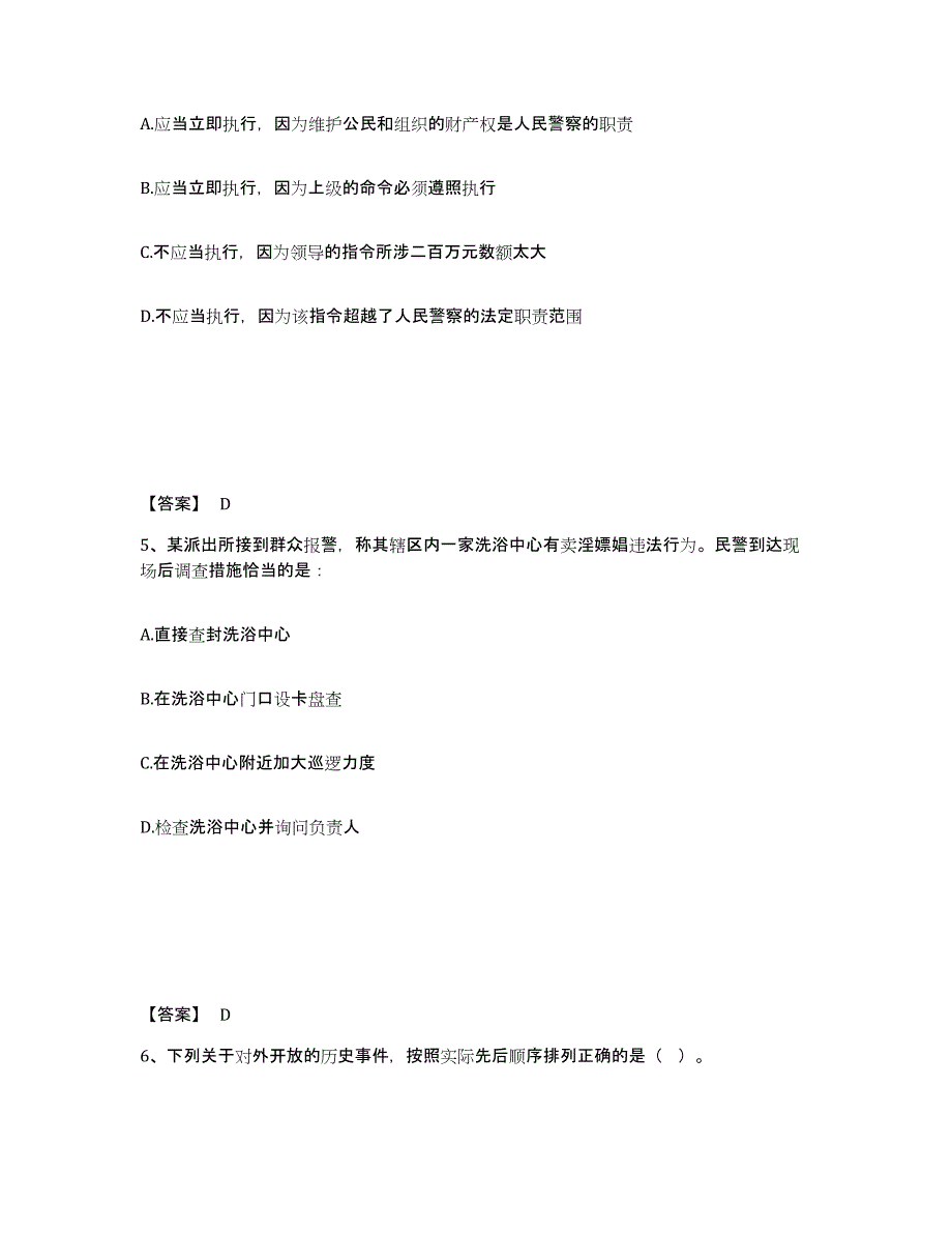 备考2025安徽省马鞍山市雨山区公安警务辅助人员招聘过关检测试卷A卷附答案_第3页