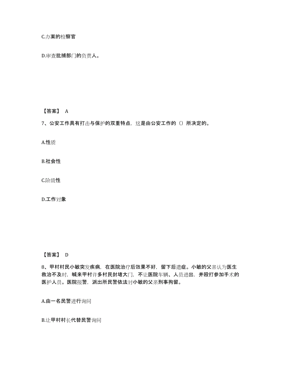 备考2025广东省江门市蓬江区公安警务辅助人员招聘考前自测题及答案_第4页