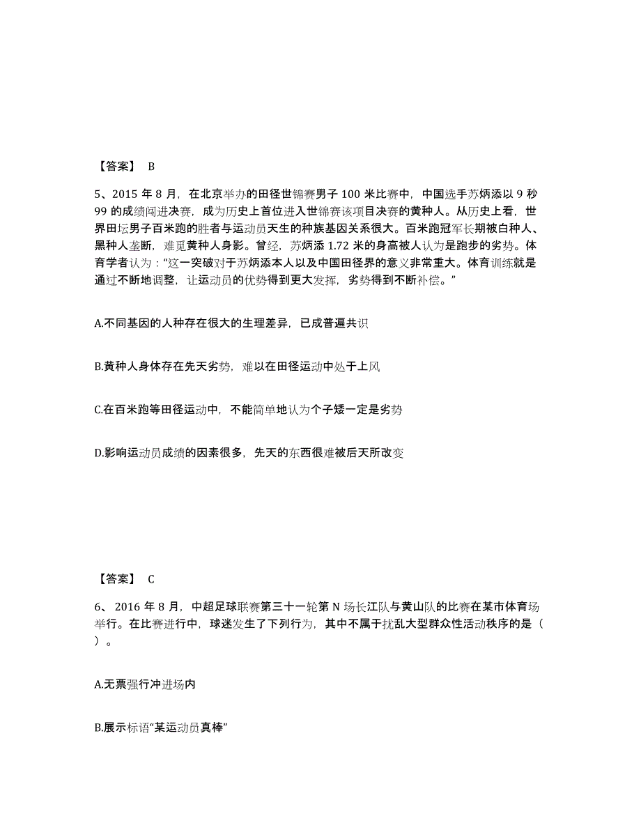 备考2025山东省菏泽市成武县公安警务辅助人员招聘能力测试试卷B卷附答案_第3页