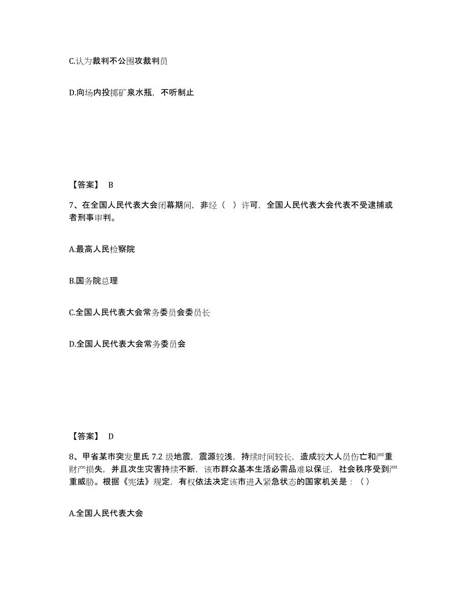 备考2025山东省菏泽市成武县公安警务辅助人员招聘能力测试试卷B卷附答案_第4页