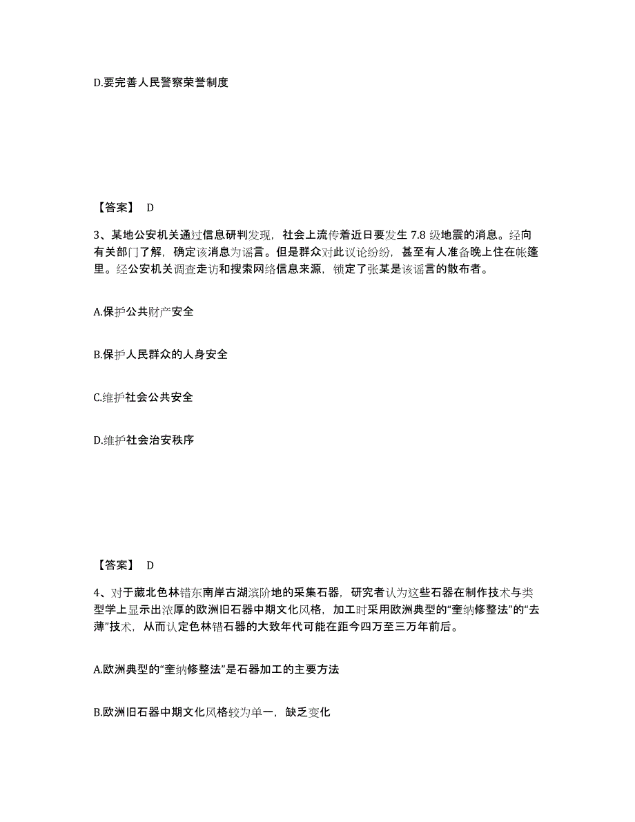 备考2025广东省佛山市公安警务辅助人员招聘题库检测试卷A卷附答案_第2页