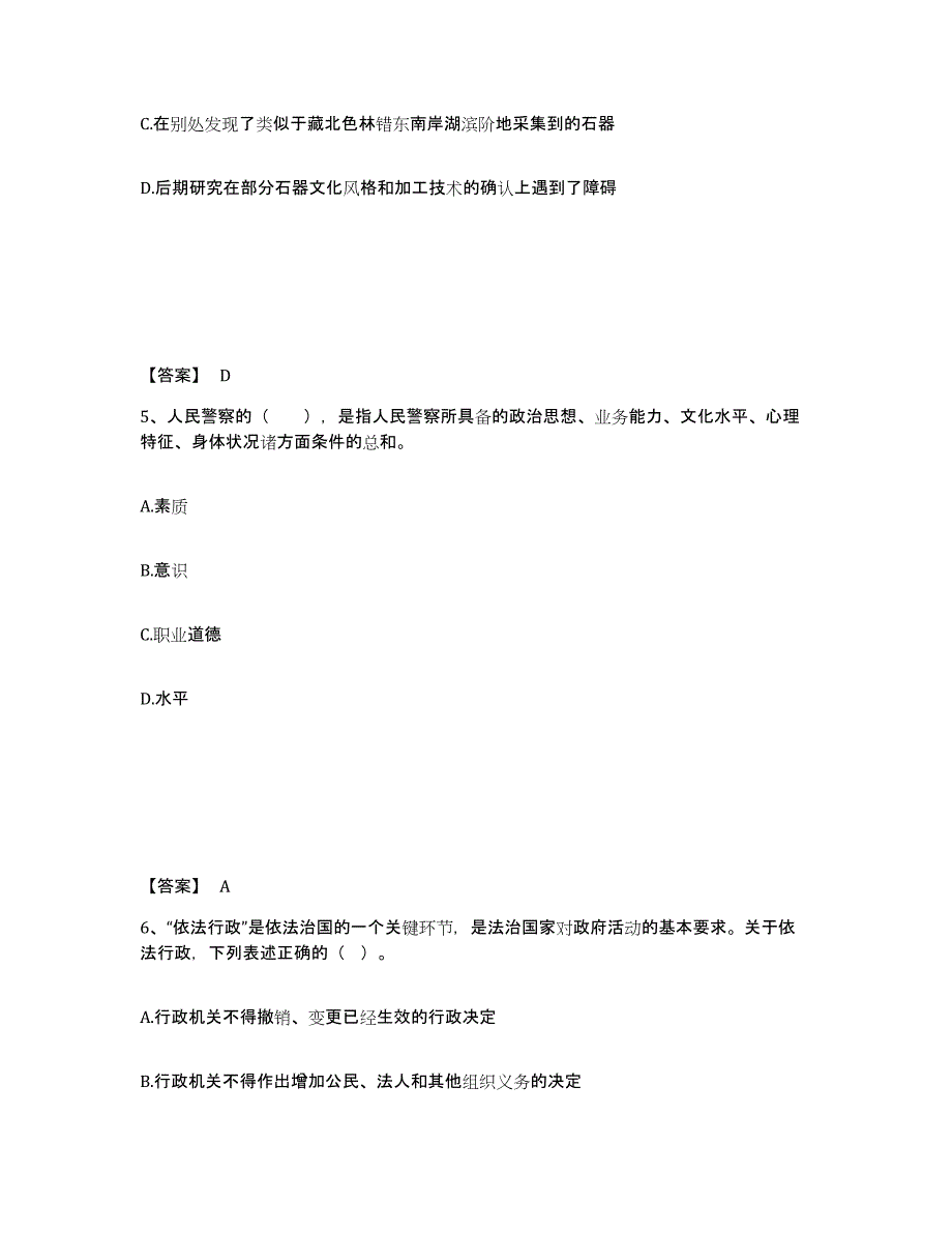 备考2025广东省佛山市公安警务辅助人员招聘题库检测试卷A卷附答案_第3页