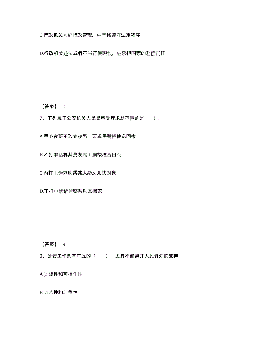 备考2025广东省佛山市公安警务辅助人员招聘题库检测试卷A卷附答案_第4页
