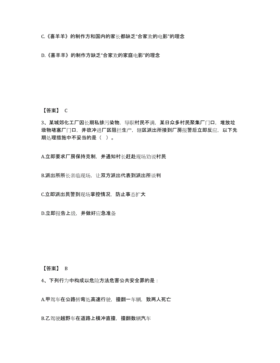 备考2025山西省忻州市神池县公安警务辅助人员招聘真题练习试卷A卷附答案_第2页